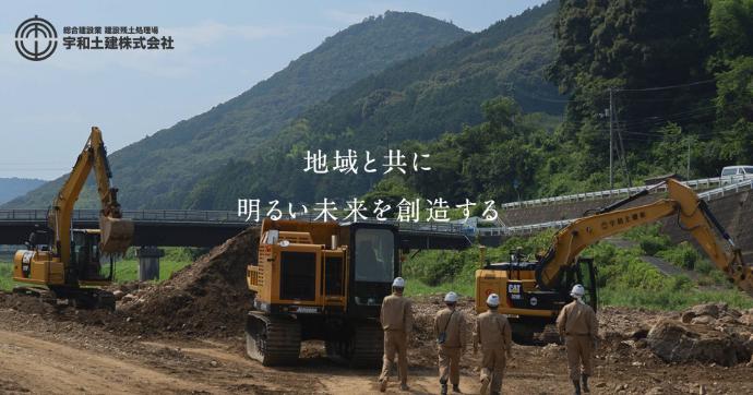宇和土建株式会社のサイト