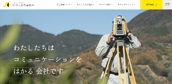 井上測量事務所のサイト